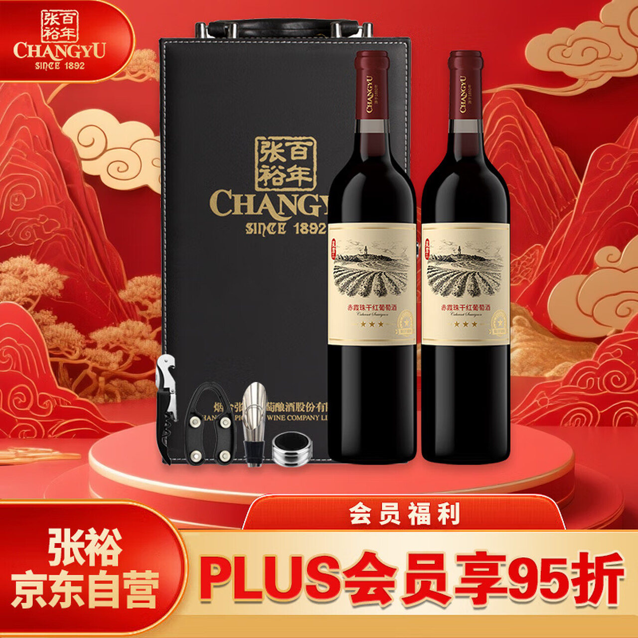 张裕 三星 星盾赤霞珠干红葡萄酒 750ml *2瓶 红酒礼盒 中秋礼品约会