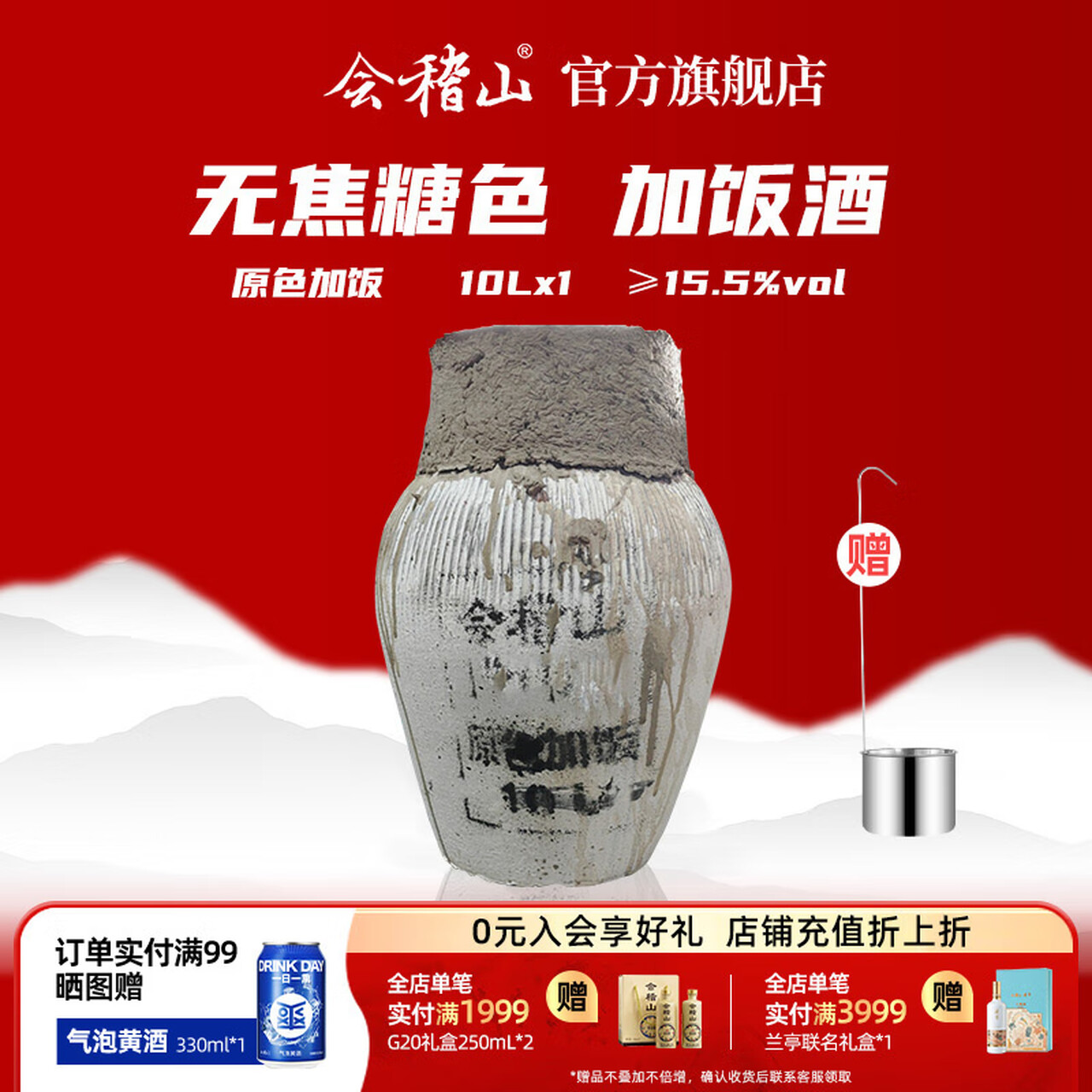 会稽山黄酒大坛装 花雕酒无焦糖色糯米酒原色10L老酒加饭酒（含酒吊） 10L 1坛