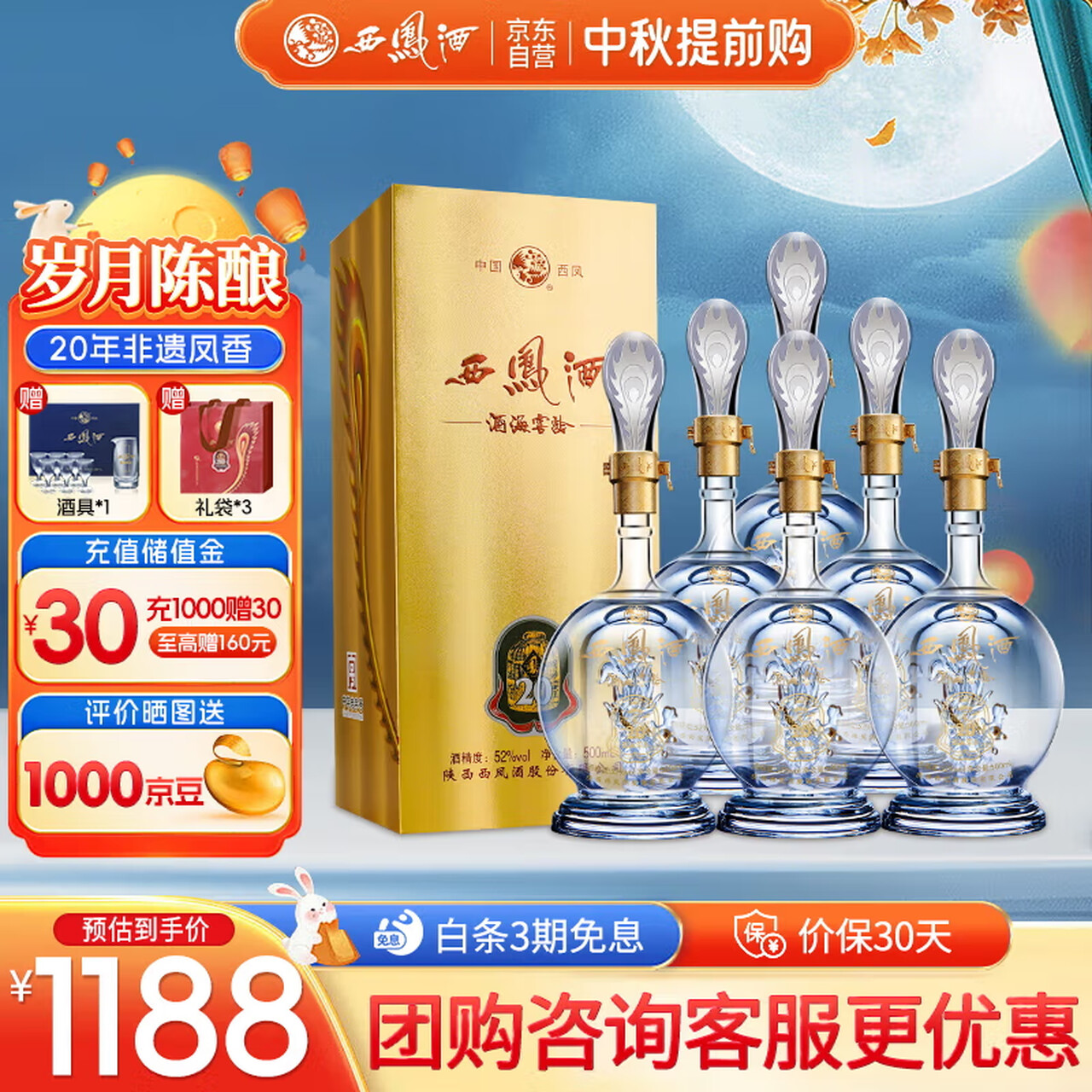 西凤酒 20年52度品鉴酒海窖龄 500mL*6瓶 凤香型白酒 婚庆喜宴请送礼