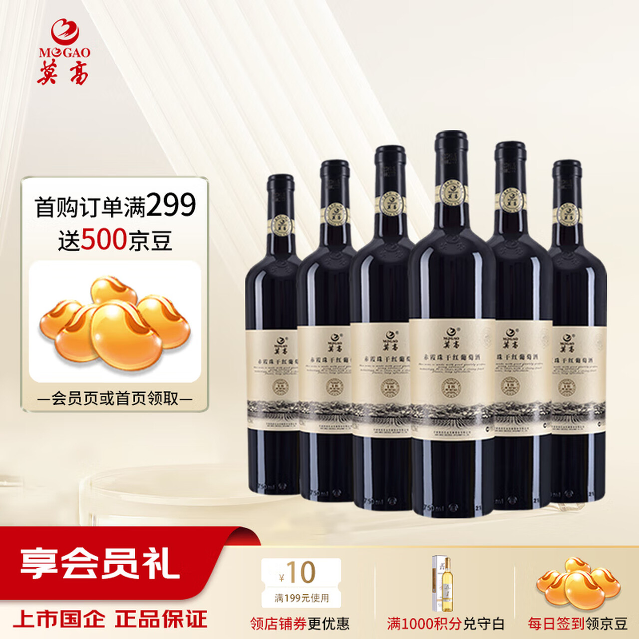 莫高（MOGAO）干红葡萄酒红酒赤霞珠 18年树龄 750ml*6整箱装