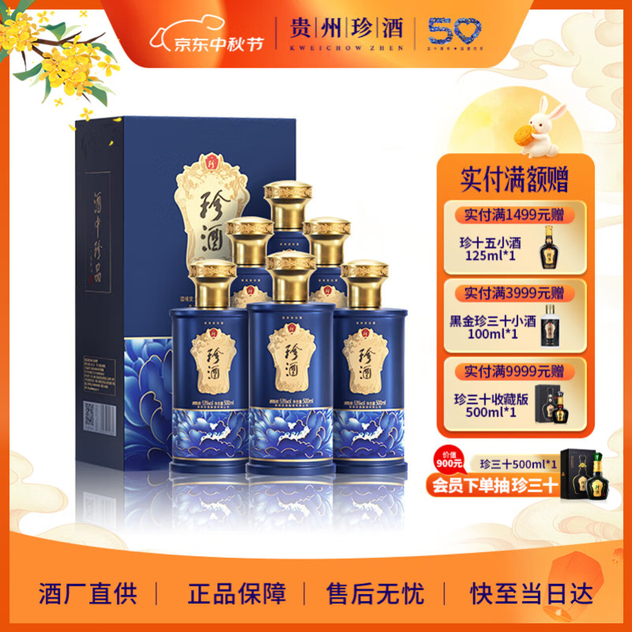 珍酒 中秋送礼！花开 酱香型白酒 53度 500ml*6瓶 整箱装