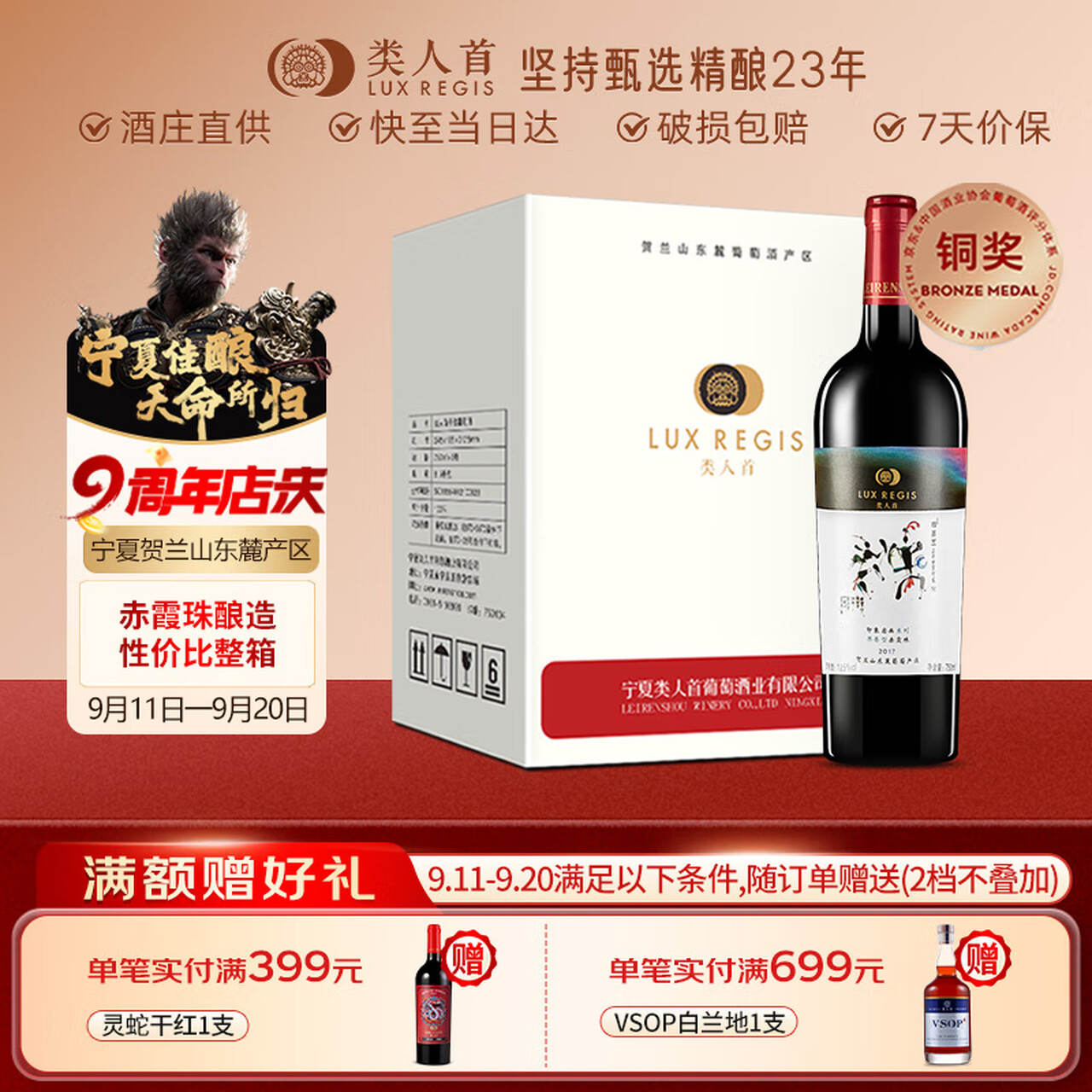 类人首 宁夏红酒 果香赤霞珠 干红葡萄酒750ml*6支整箱装贺兰山东麓产区