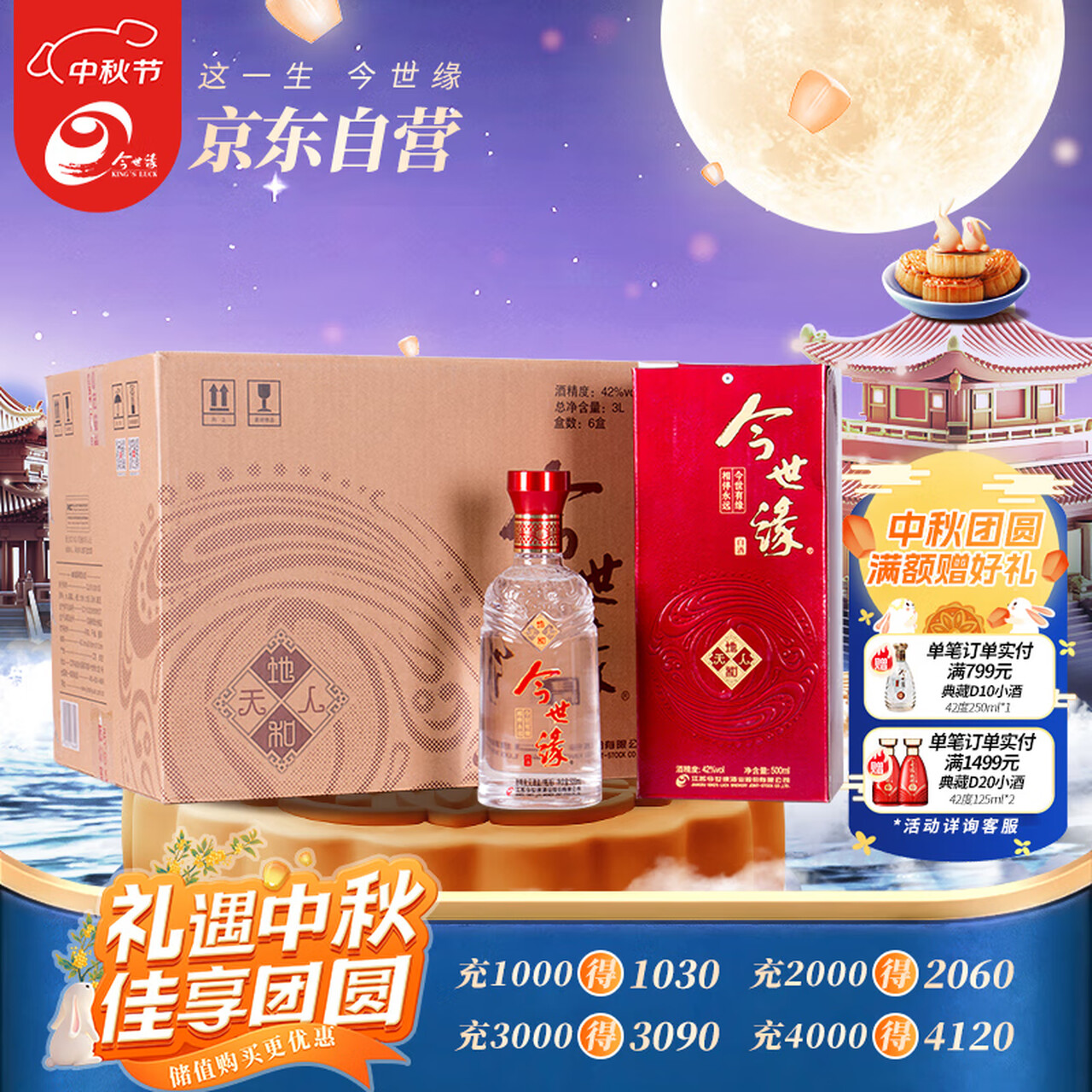 今世缘 地和 幽雅醇厚型 白酒 42度 500ml*6瓶 整箱装 口粮酒 中秋送礼