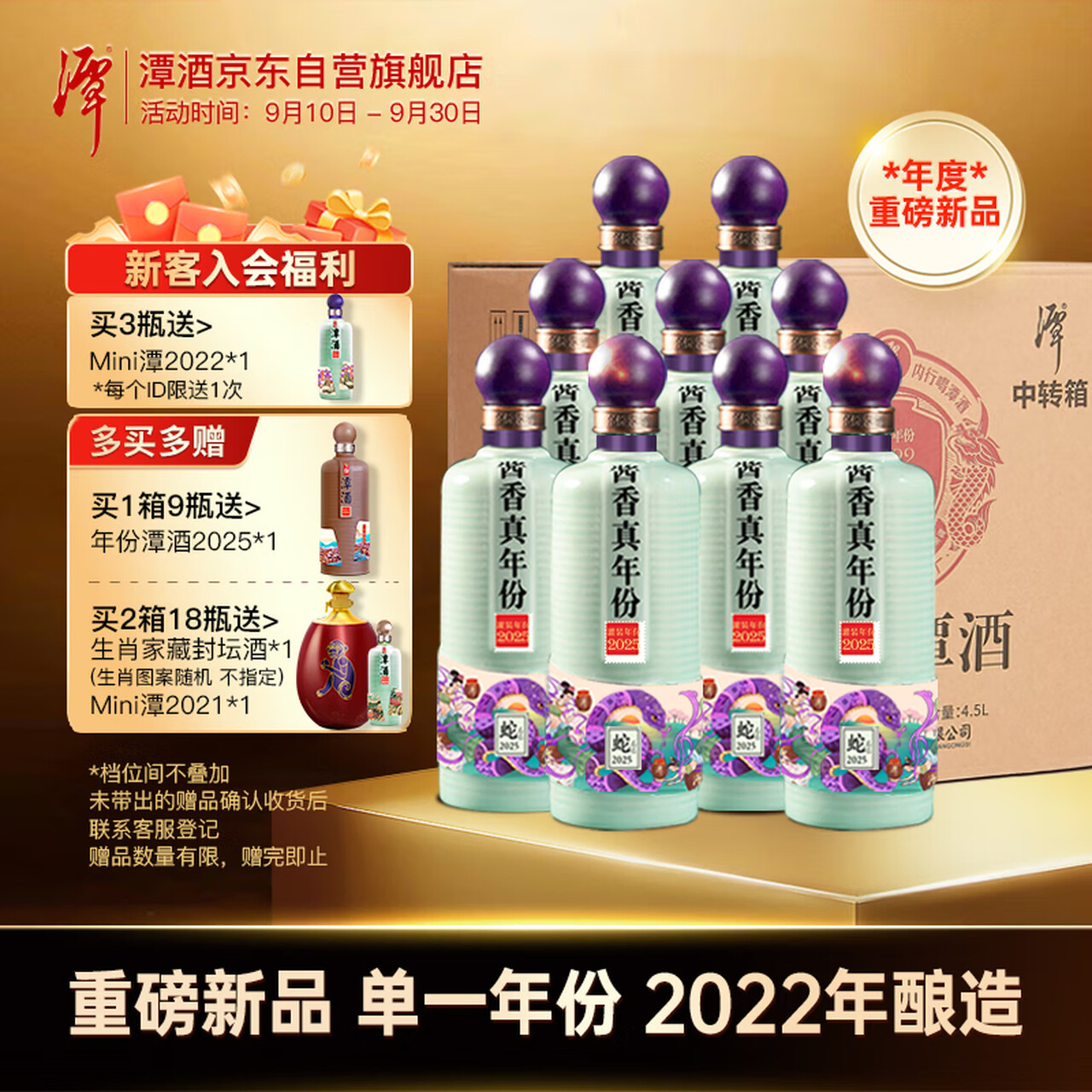 潭酒 年份潭酒2022 酱香型白酒 53度 500ml*9瓶 整箱装