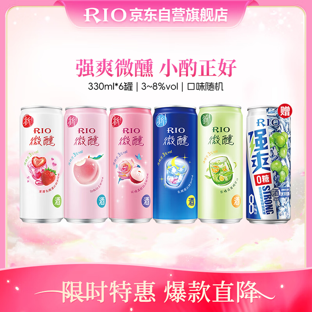 锐澳（RIO）鸡尾酒 预调酒 果酒 洋酒女生低度微醺强爽多口味组合装 330ml*6