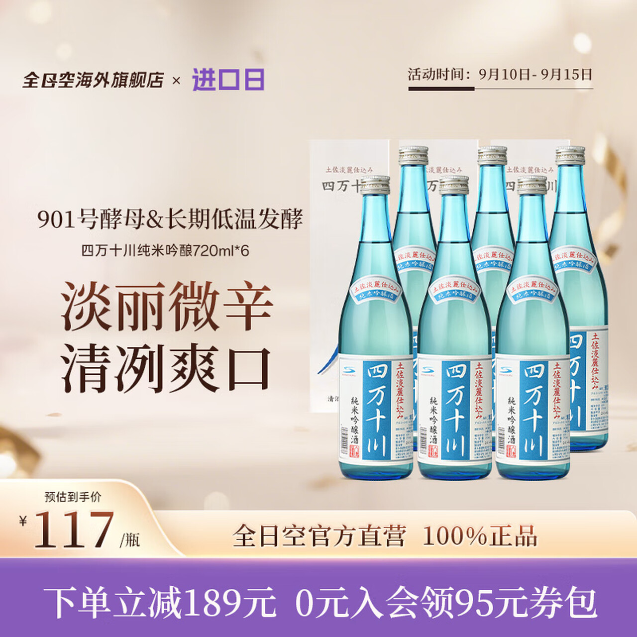 四万十川全日空 日本原装进口纯米吟酿四万十川清酒日本酒720ml 四万十川*6瓶