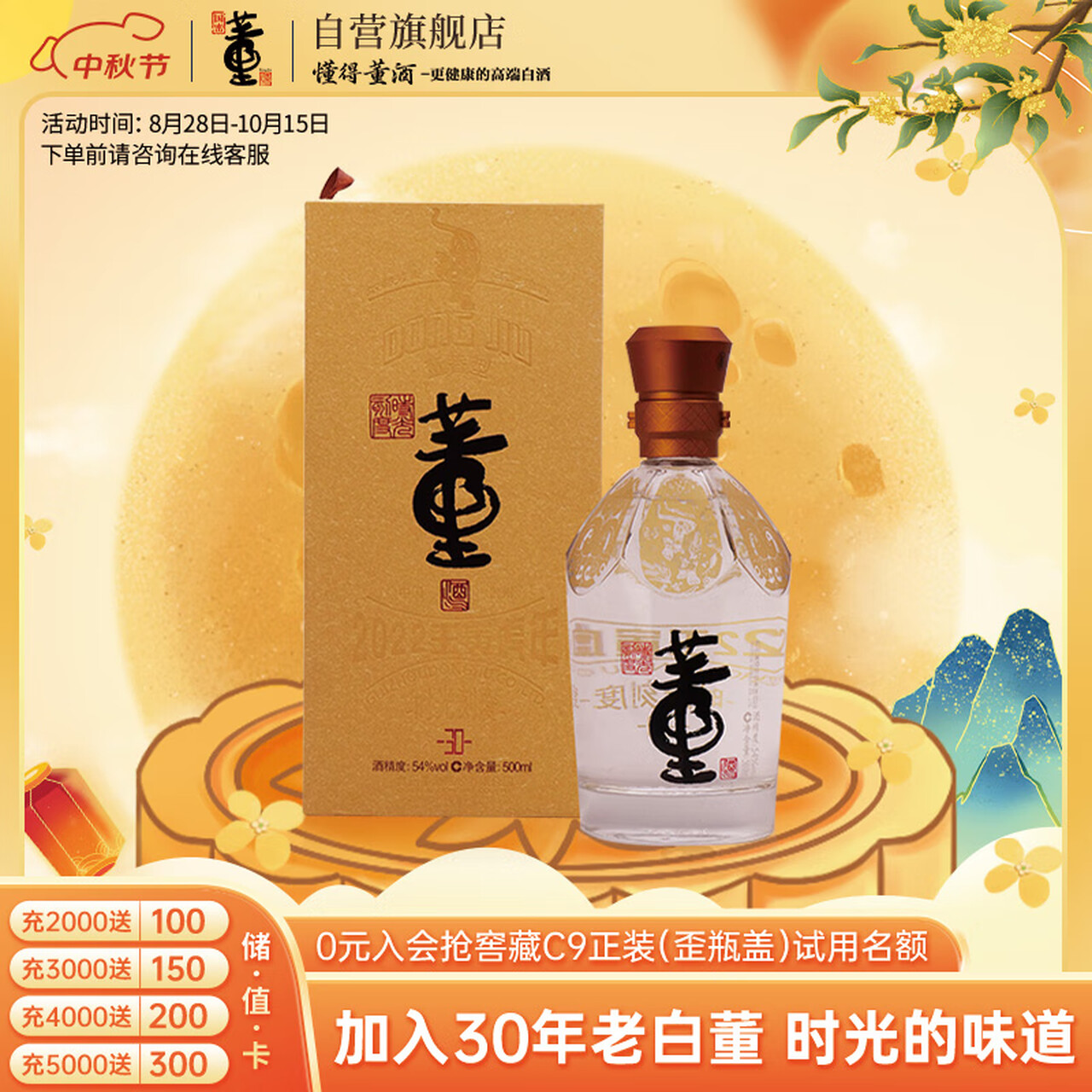 董酒 时光刻度 壬寅虎年 董香型白酒 54度 500ml 单瓶装
