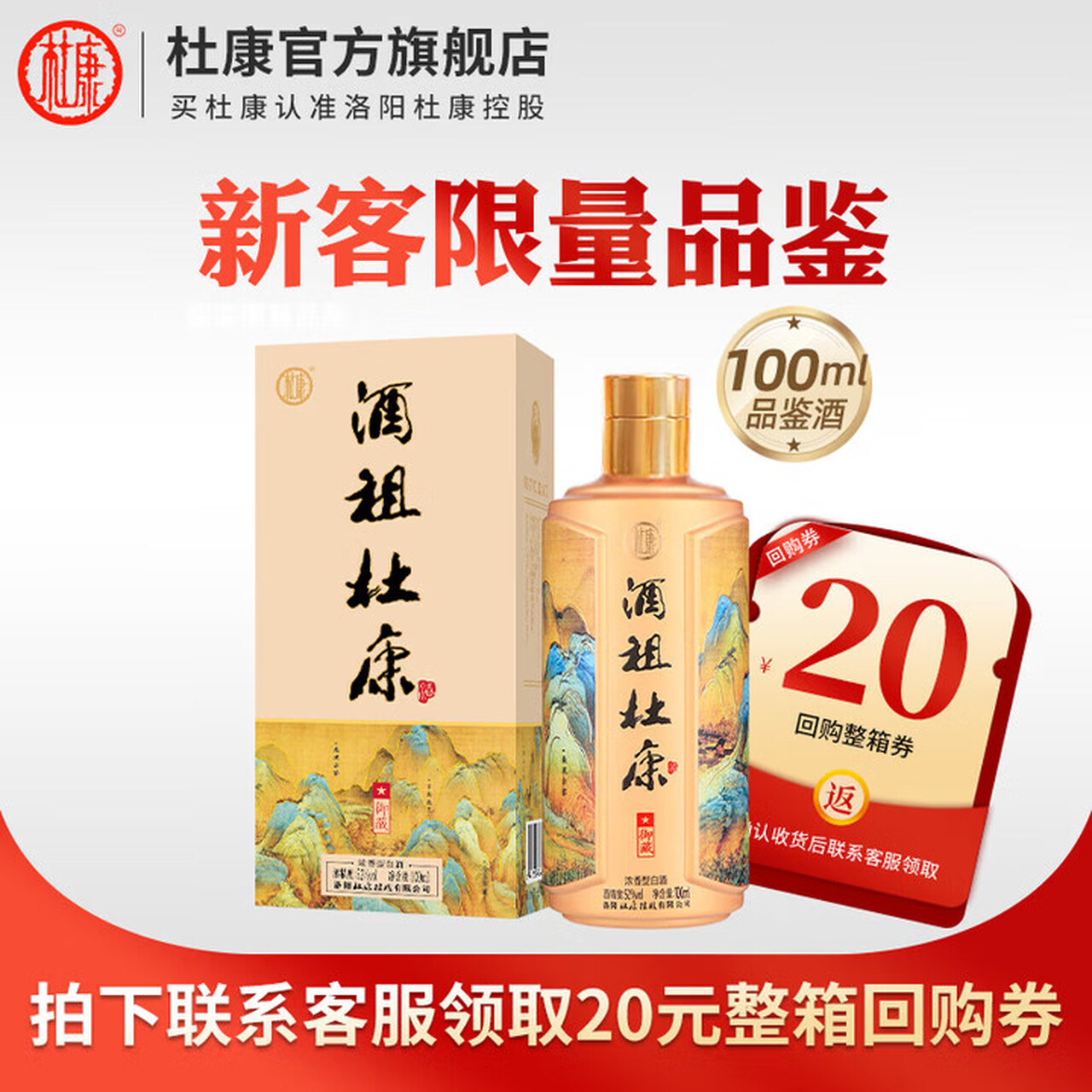 杜康官方！酒祖杜康御藏浓香型白酒52度粮食酒纯粮酒中秋节送礼 52度 100mL 1瓶 小酒品鉴装