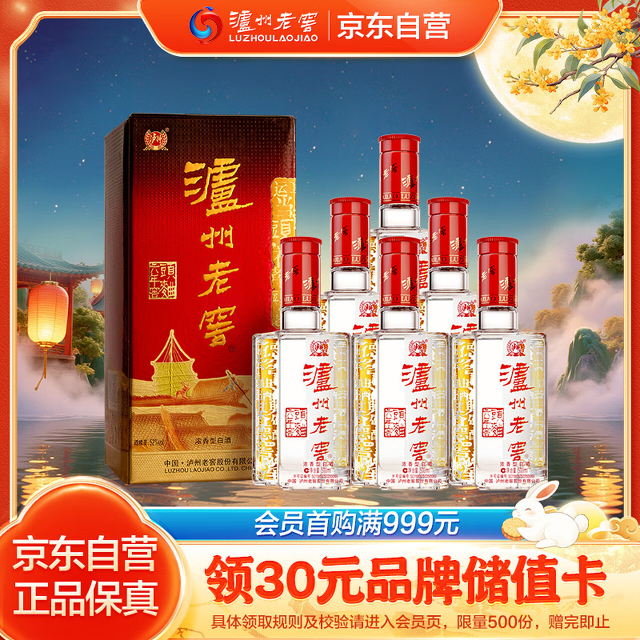 泸州老窖 六年窖头曲 浓香型白酒 52度500ml*6瓶 整箱装(赠送3个礼品袋)