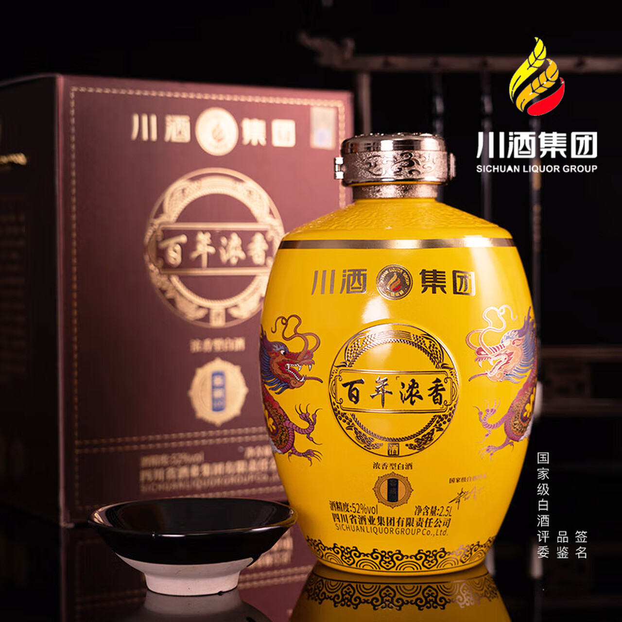 百年浓香酒 川酒集团 窖藏100 52度 2.5L大坛酒礼盒装 摆件年货送礼 52%vol 2500mL 1坛 手提大礼盒