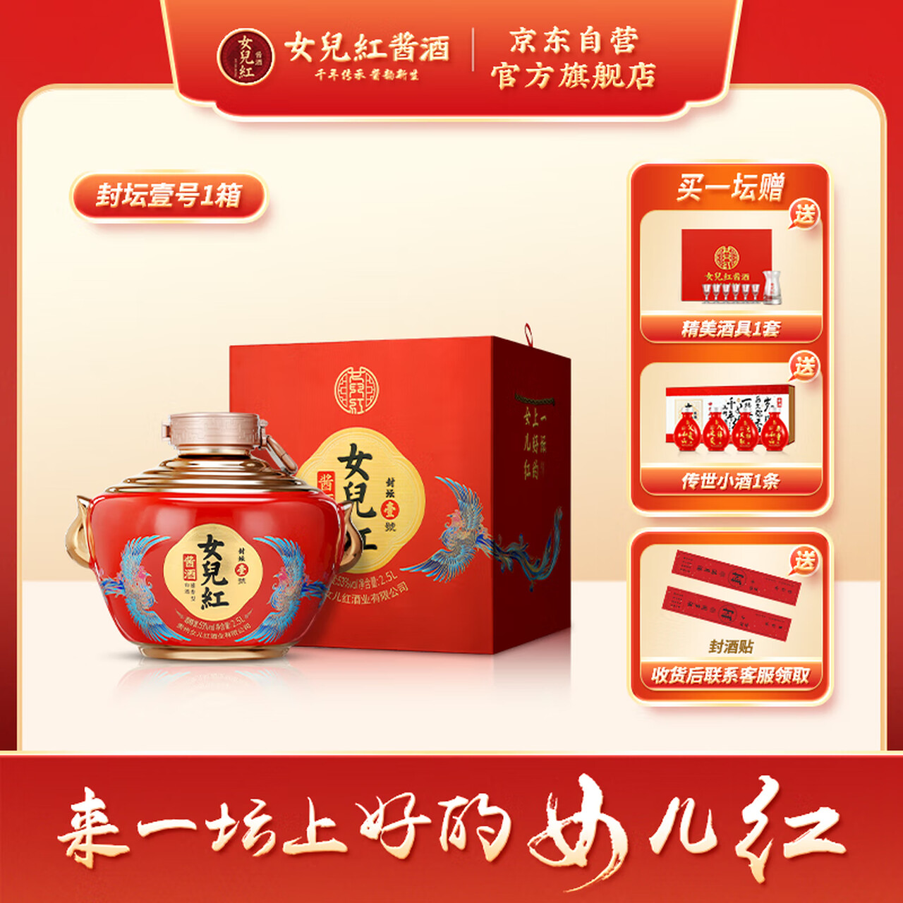 女儿红酱酒封坛壹号53度酱香型白酒纯粮高端喜婚宴满月周岁封酒2.5L一坛