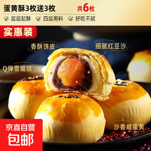 牛奶面包组合整箱早餐夹心蛋糕充饥解馋零食小吃休闲食品批发零食 【约6包】比比赞蛋黄酥240g/箱【分开拍2单发货】