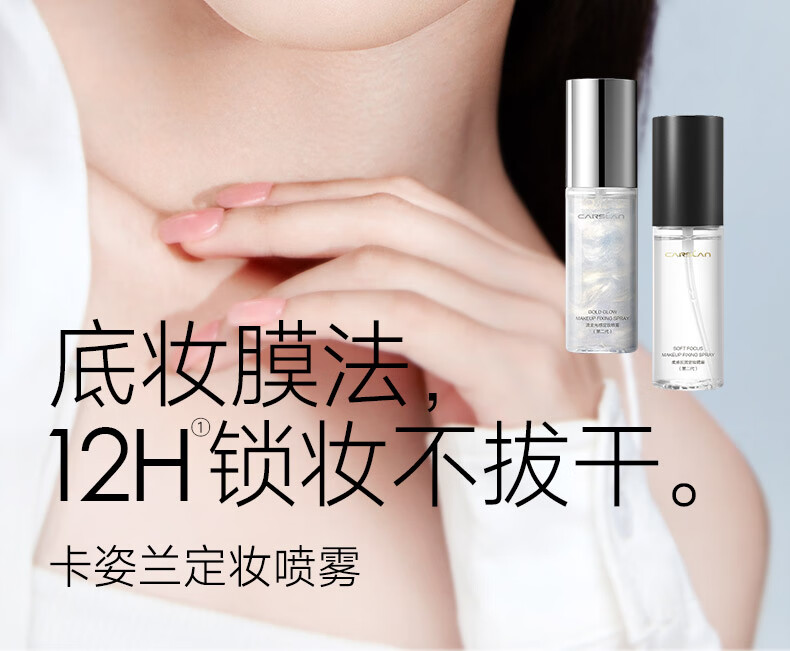 卡姿兰定妆喷雾 干皮保湿补水定妆三效合一 持妆不拔干不易脱妆送女友 小晶瓶100ml【定妆控油立体】