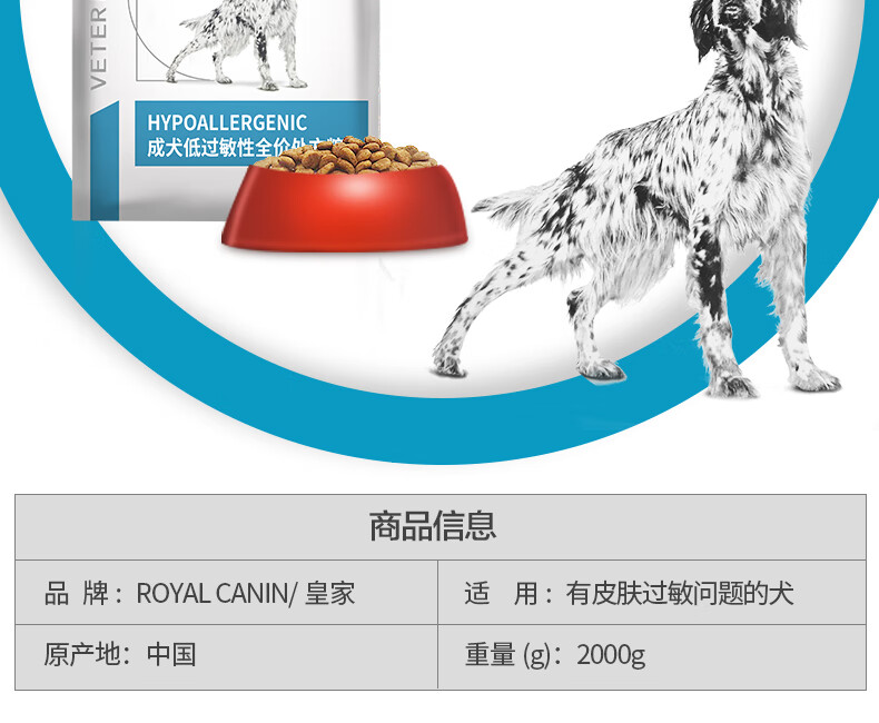 3，ROYAL CANIN皇家狗糧成犬低過敏性全價処方糧DR21狗狗皮膚過敏皮炎調理腸胃敏呵護低敏犬糧 DR21成犬低過敏性処方糧8kg