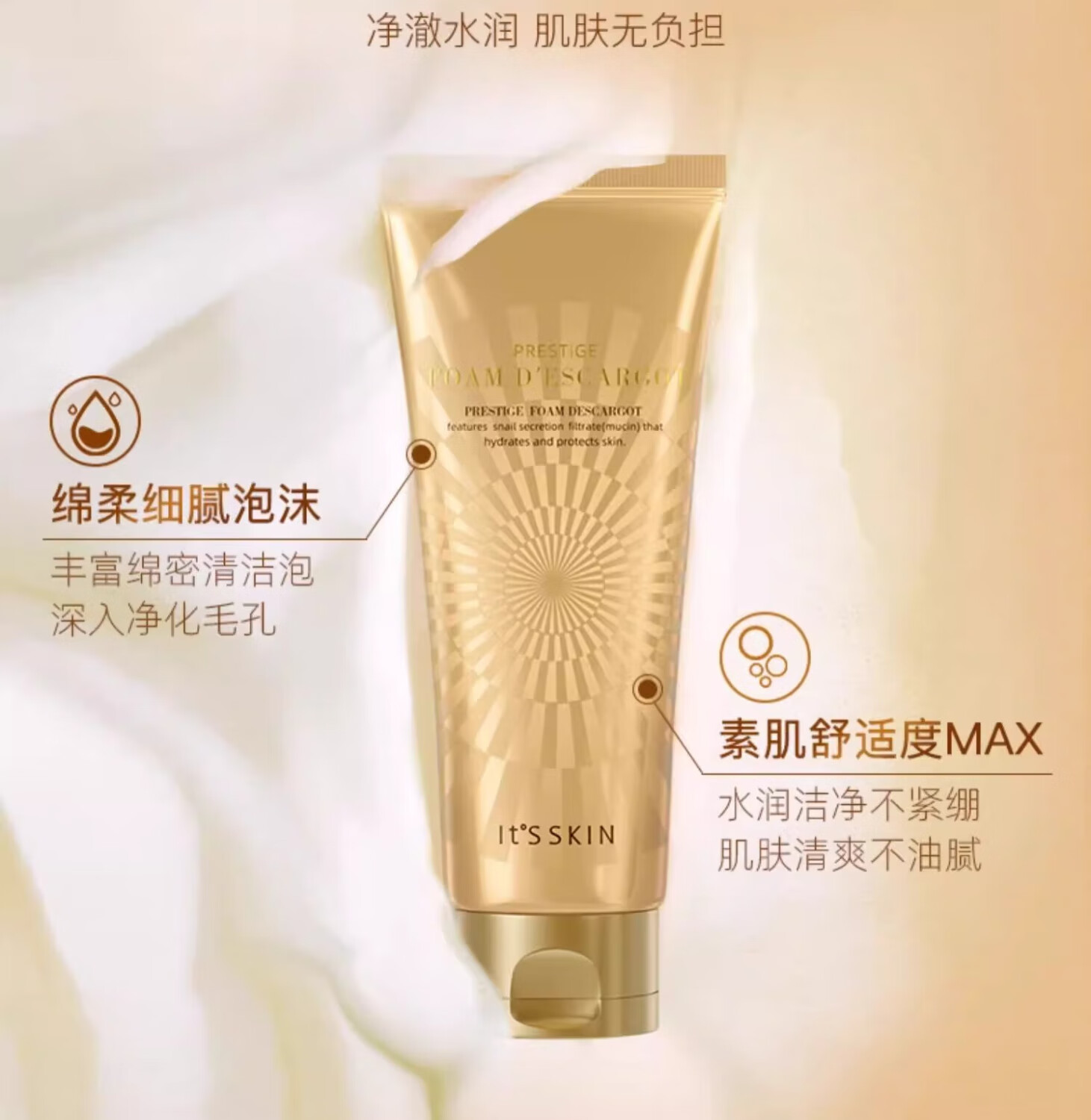 伊思（It’s skin）伊思晶钻蜗牛原液洁面乳泡沫洗面奶保湿控油控油抗痘 晶钻洁面乳150ml