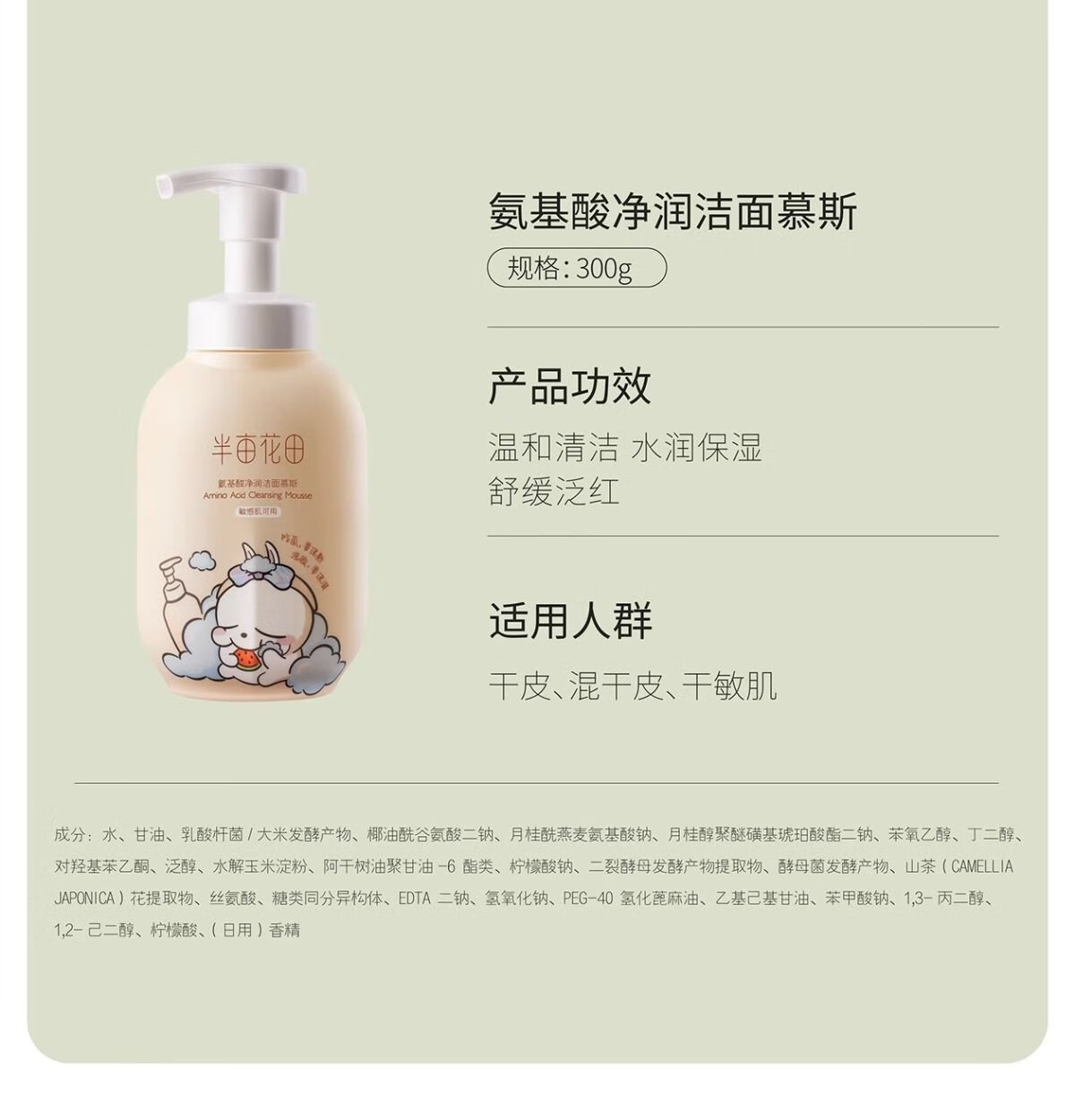 半亩花田氨基酸慕斯洗面奶洁面乳泡沫敏感肌清洁黑头保湿控油男女学生 （油皮）慕斯300g+洁颜蜜30g