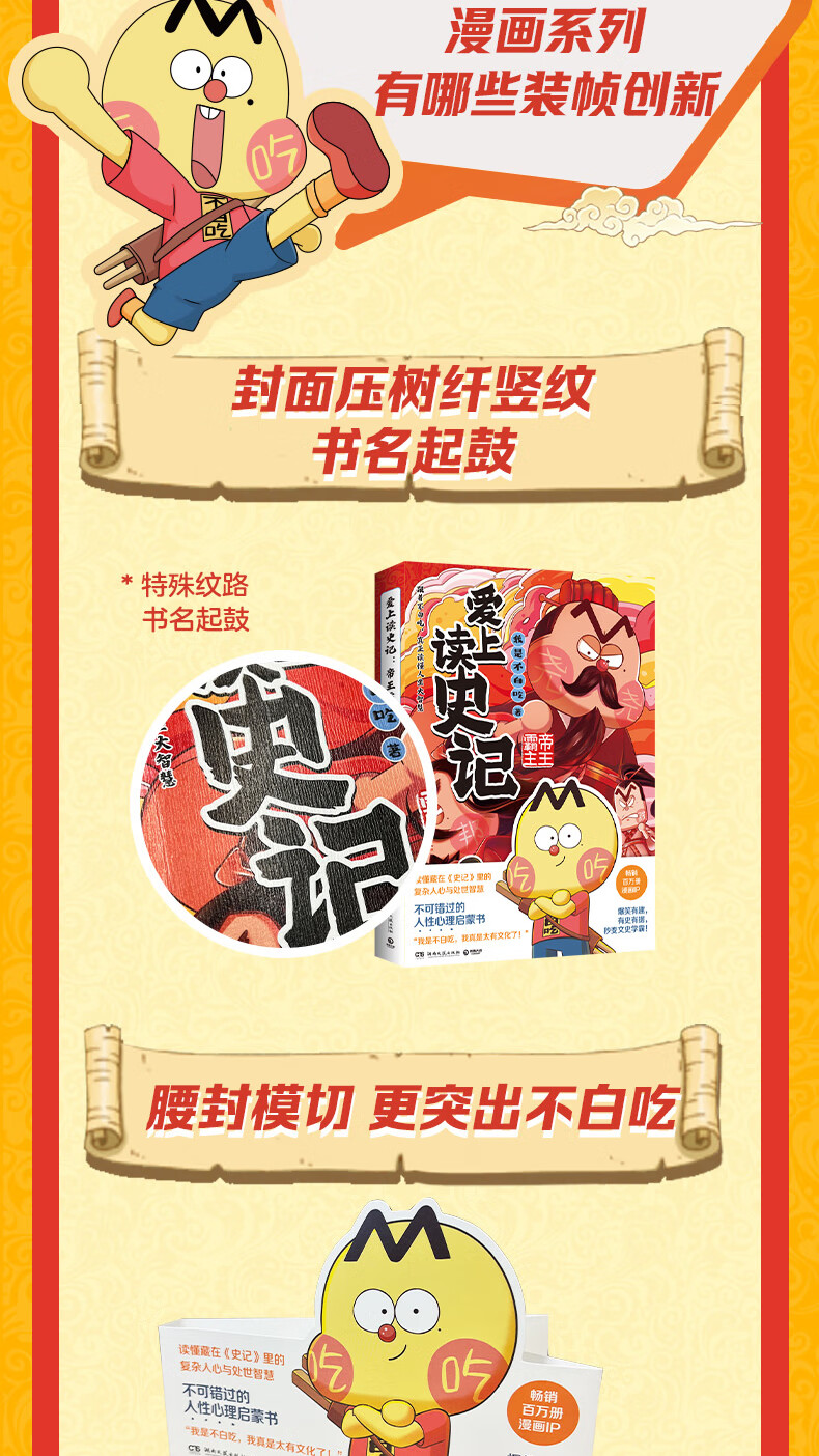 【不白吃官旗】我是不白吃全系列漫画图白吃物理漫画书教育科普书 山海经 吃透中国史 食物简史 物理太好玩全册儿童科普类教育漫画书 【不白吃·学科启蒙套装3册】化学+生物+物理详情图片7