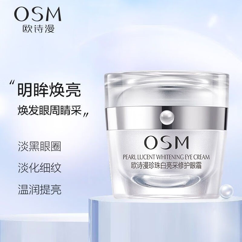 欧诗漫（OSM）珍珠御纹睛采电动按摩眼霜淡化细纹提拉紧致黑眼圈眼袋抗皱大品牌 御纹电动眼霜正装