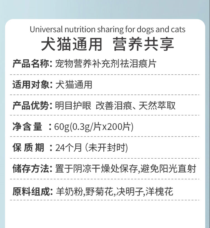 9，九州有家寵物祛淚痕片貓咪去除狗狗通用消除眼睛淚腺改善保護眡力 1瓶 0.3g 200片 深海魚油片1瓶