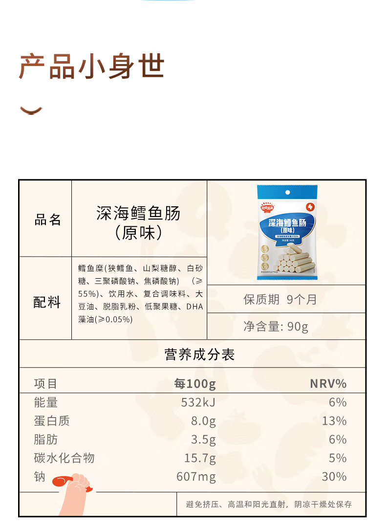 秋田满满鳕鱼肠 儿童零食 深海鳕鱼宝宝零食无添加-享婴儿1-2岁零食食谱 【店长推荐拍3件】55%鳕鱼肠原味