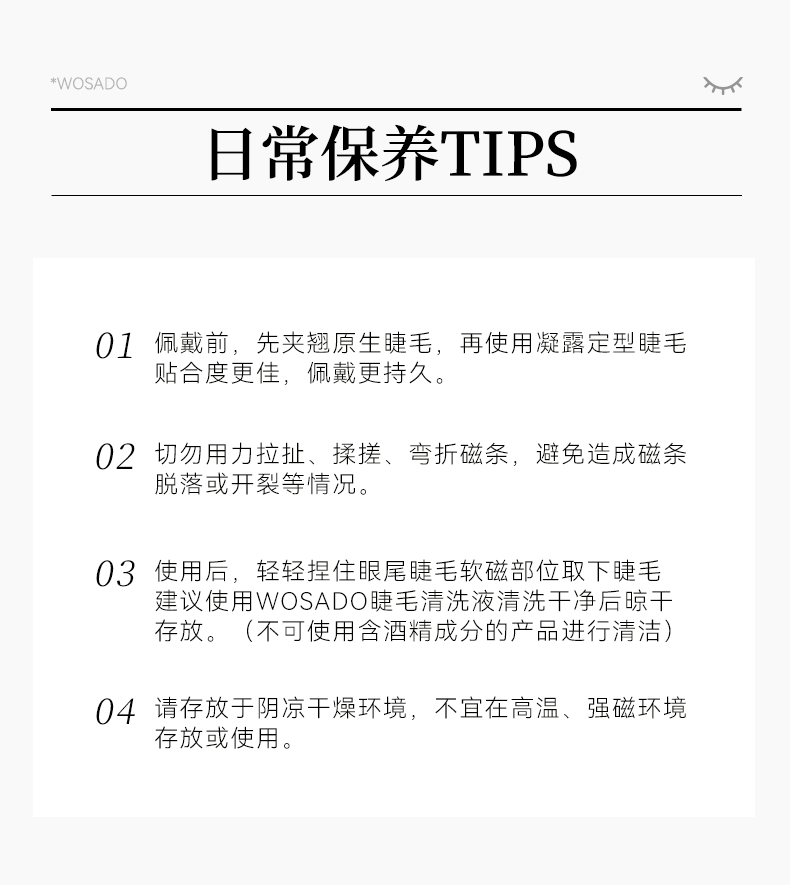 WOSADO悦瞳素颜睫软磁吸假睫毛女超自然重复持久整条零胶水自粘睫毛新手 柔丝黑 1对