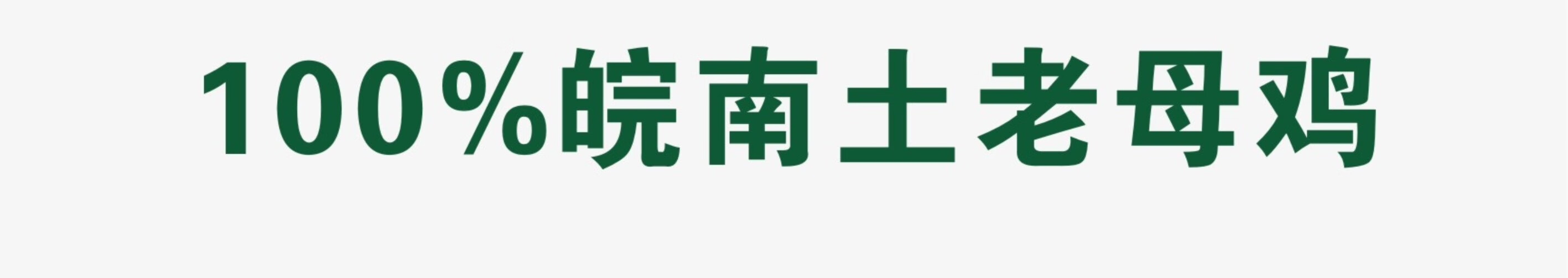 皖南九华山正宗山区老母鸡五谷散养新鲜一只速达顺丰2.2斤净重土鸡走地鸡整鸡 顺丰速达 一只装（净重约2.2斤）详情图片9