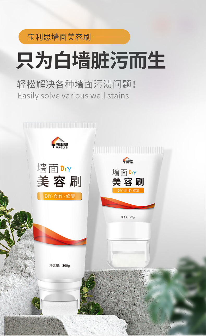 2，寶利思【精選廠家】小滾刷補牆漆白色乳膠漆牆麪自刷家用滾筒牆壁塗白牆 100g【1支】