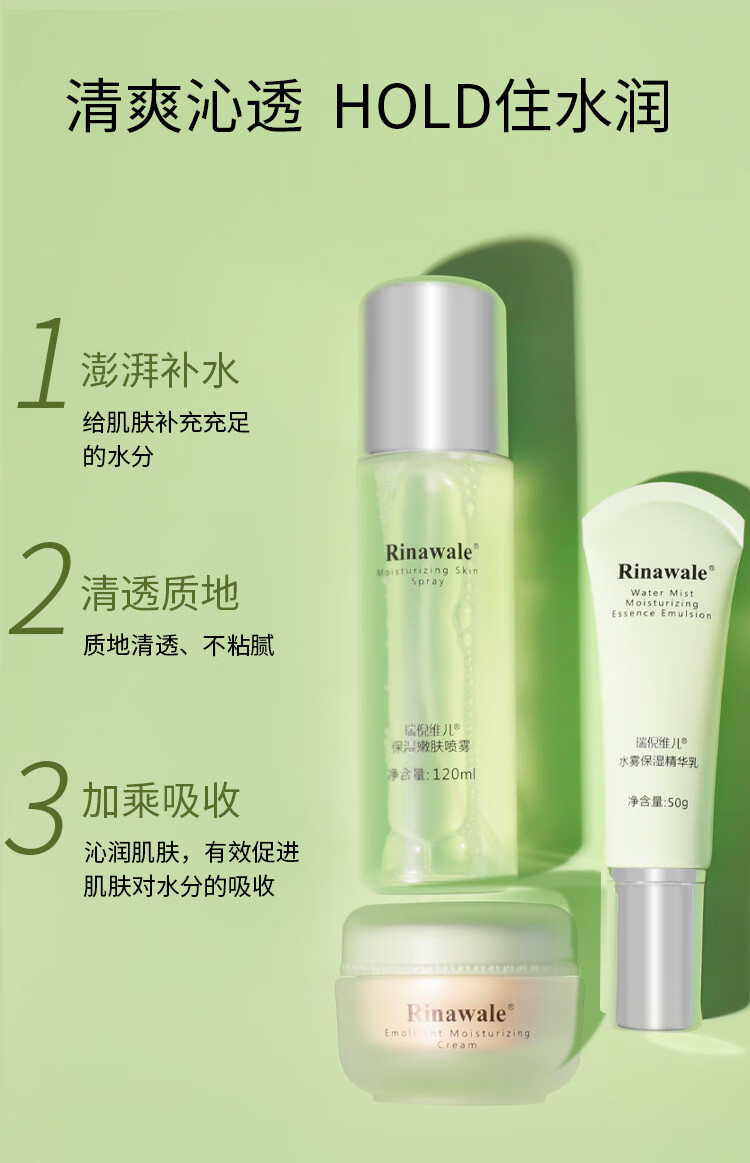 瑞倪维儿水雾保湿精华乳50g补水专柜旗舰防伪可查
