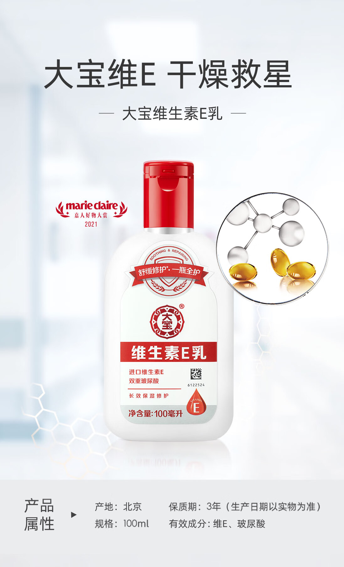 大宝 维生素E乳100ml 保湿补水乳液面霜身体护理呵护冬季肌肤 维生素e乳100*3瓶