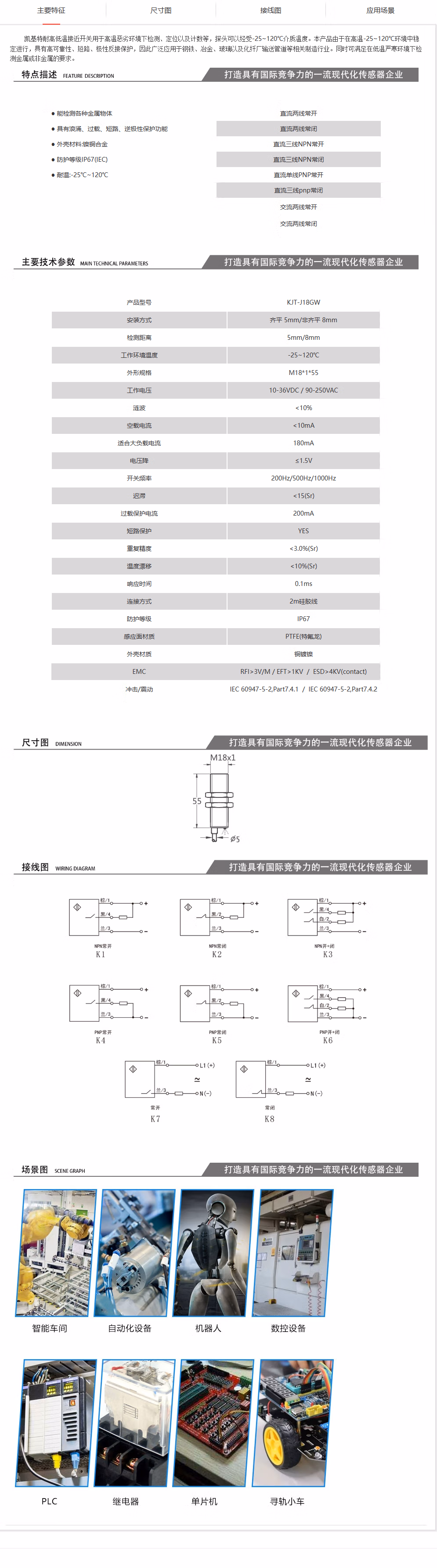 凱基特 KJT-J18GW 耐高溫接近開關(guān) 金屬檢測傳感器 抗干擾防水防塵 廠家直銷