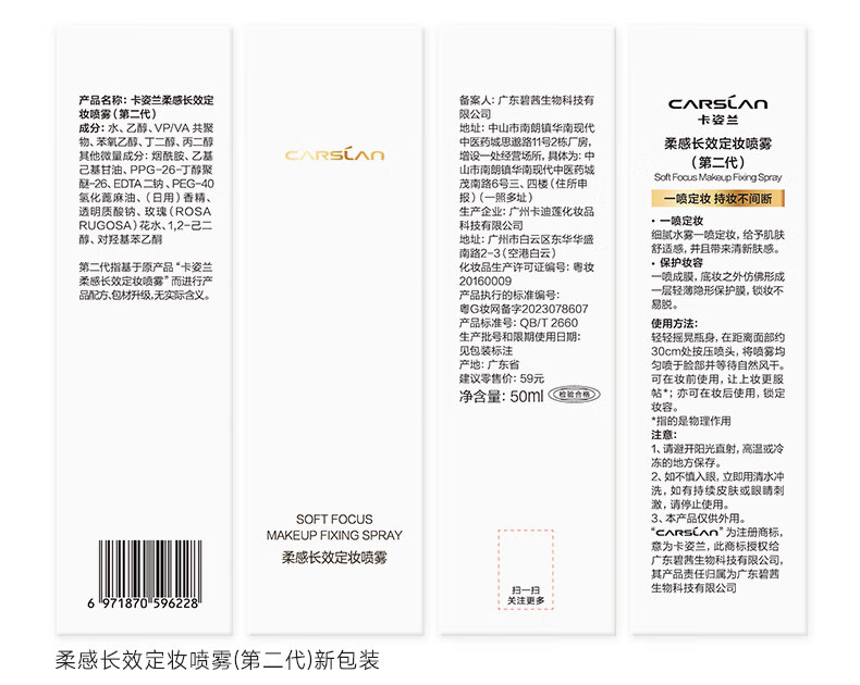 卡姿兰定妆喷雾 干皮保湿补水定妆三效合一 持妆不拔干不易脱妆送女友 小晶瓶100ml【定妆控油立体】