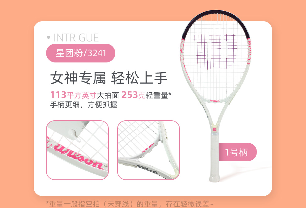 威尔胜(Wilson)初学网球拍大拍面轻量减震学生单人网球训练套装情侣进阶网球拍 #店铺热销【浅浅紫 送训练大礼包】0907 商品详情图 17