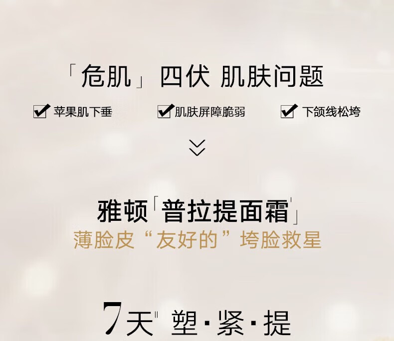 伊丽莎白雅顿（Elizabeth Arden） 时空焕活塑颜紧致面小样试用 普拉提日霜15ml