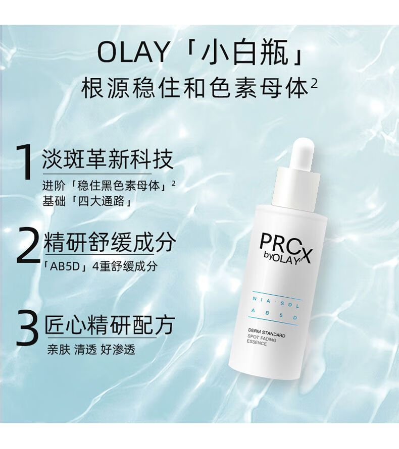 玉兰油（OLAY）淡斑小白瓶二代护肤礼盒美白精华液烟酰胺痘印小样旅行装女友生日 【共35ml】淡斑小白瓶4支