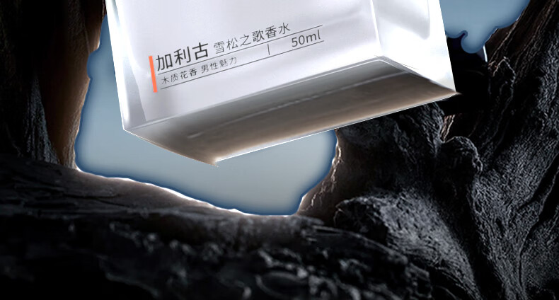 加利古香水男士木质花香淡香水斩女香香氛可车载雪松之歌香水