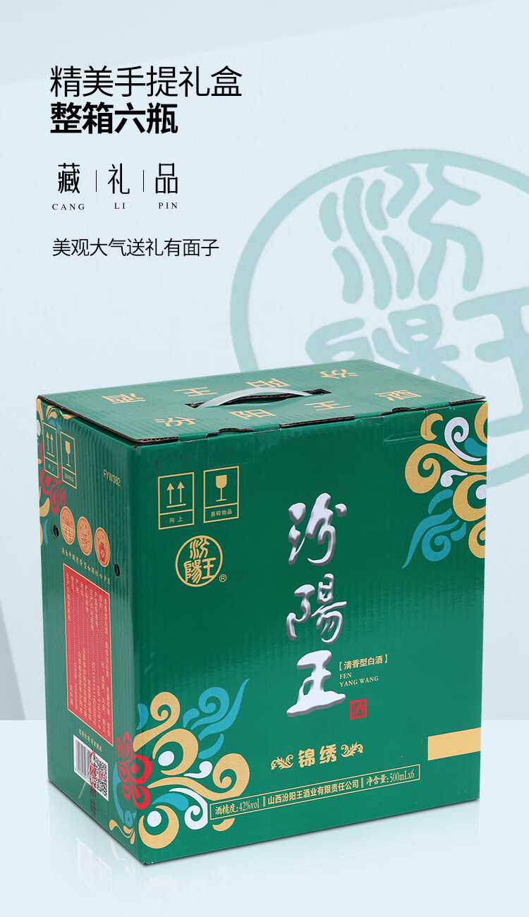 汾阳王锦绣绿瓶清香型优级白酒纯粮酒453度6瓶整箱500mL500ml2/53度500ml*6瓶整箱装杏花村产区 53度 500mL 6瓶 整箱详情图片10