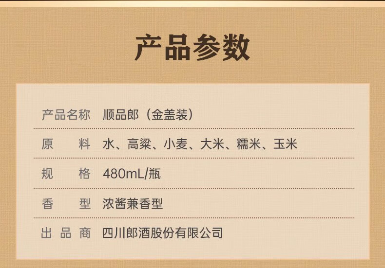 3，郎酒郎酒45度順品郎480金蓋裝濃醬兼香型白酒純糧食口糧酒 45度 480mL 12瓶