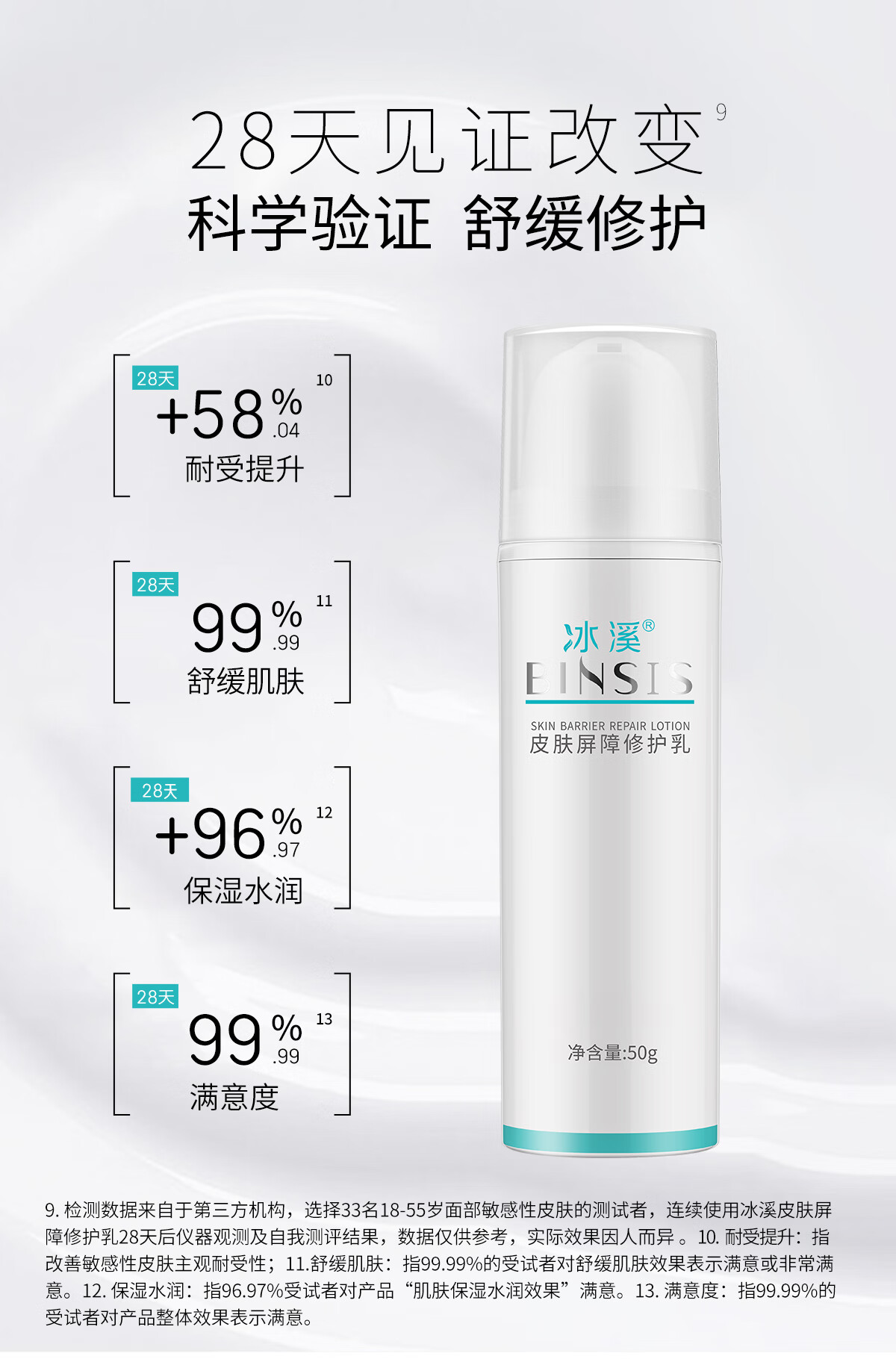 冰溪皮肤屏障修护乳 舒缓不刺激清爽修护敏感肌肤补水保湿乳液水润 50g