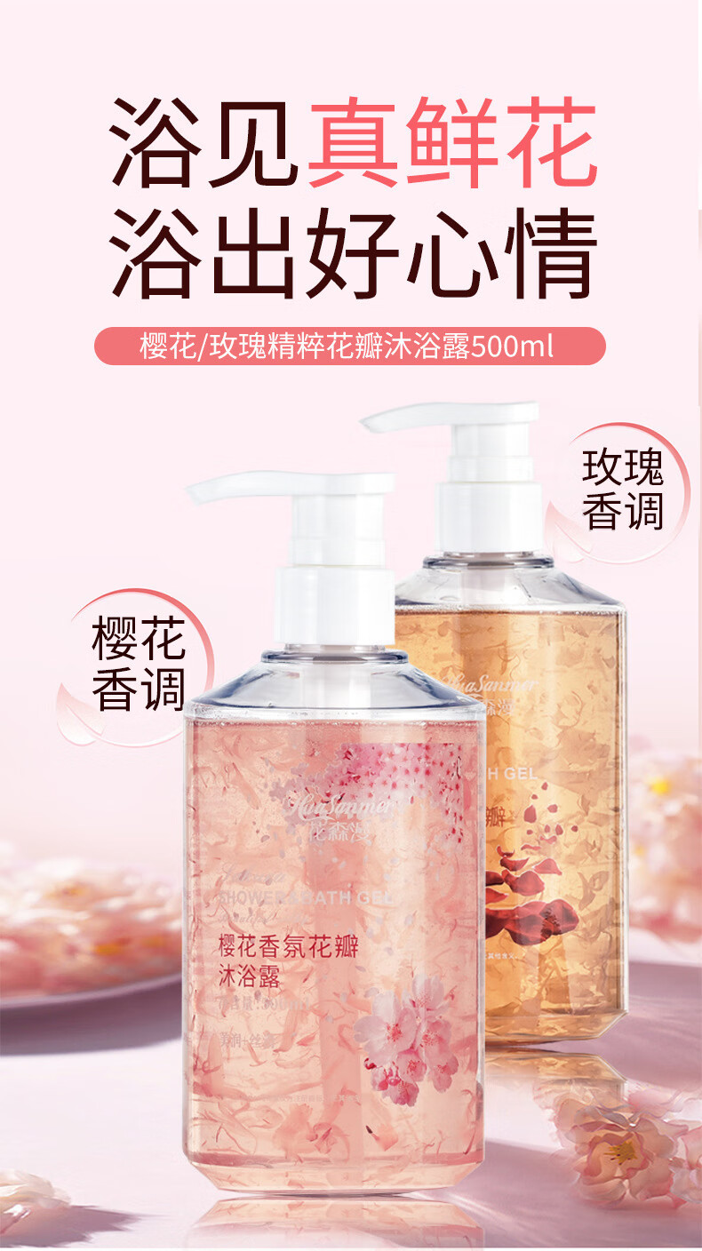 南暖美妆护肤其他美妆工具樱花花瓣沐浴清爽控油深层清洁持久香氛沐浴 真花瓣沐浴露 500ml 【玫瑰花瓣】 1瓶装