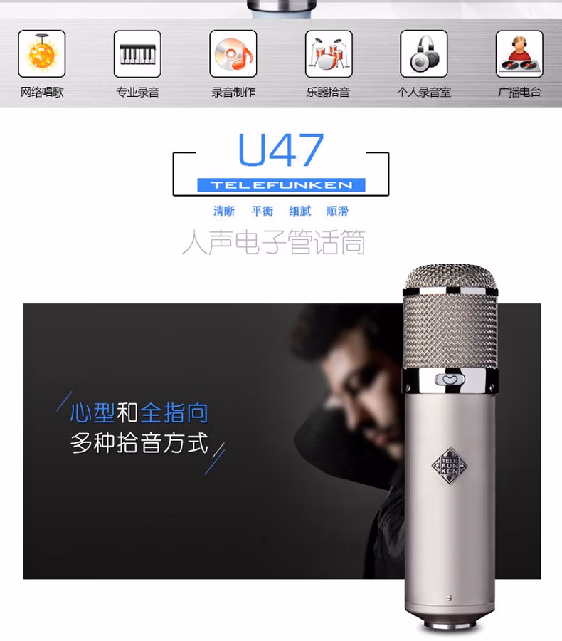 德律风根 TelefunkenU47 高端电子管麦克风 话筒 钻石系列