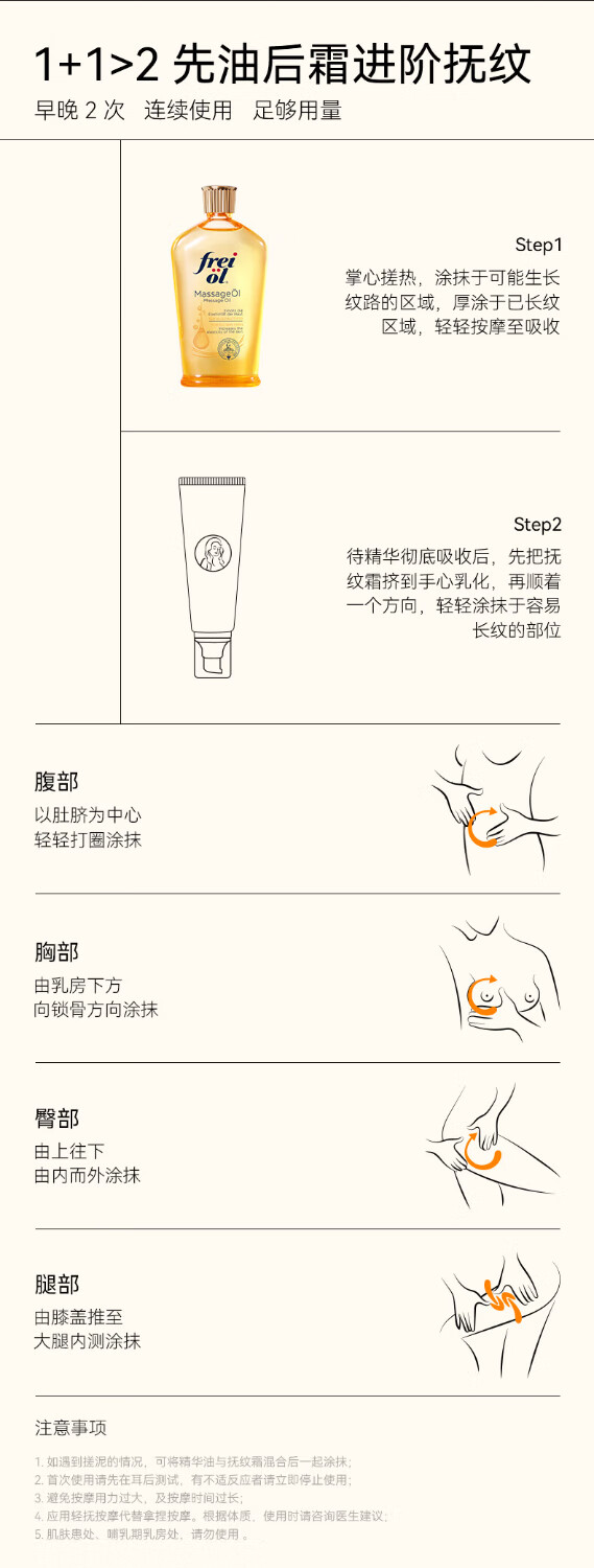 frei ol福来抚纹油产前防孕纹精华油植物【临期品】 200mL
