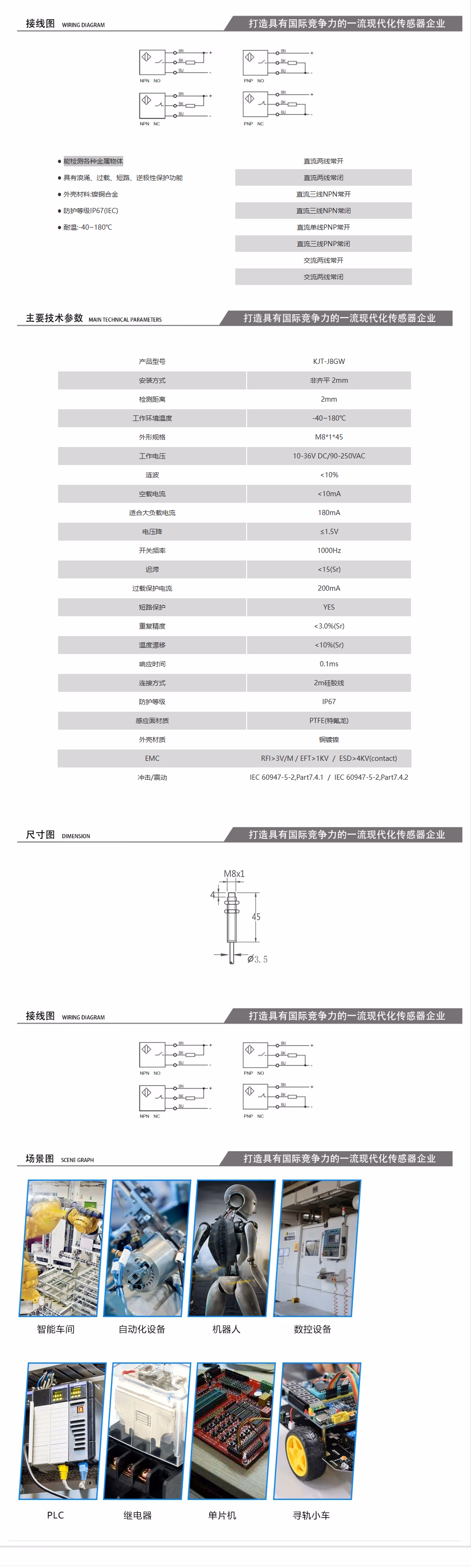 凱基特 KJT-J8GW 耐高溫接近開(kāi)關(guān) 耐高溫達(dá)230度 性能穩(wěn)定能檢測(cè)各種金屬物體