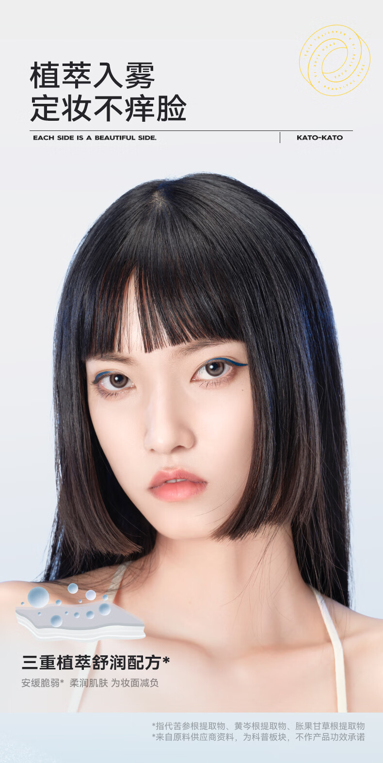 KATO-KATO【38抢购】定妆喷雾持久定妆不易脱妆晕染 定妆喷雾 100ml