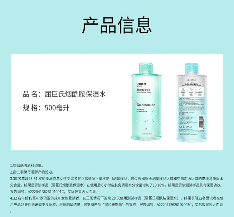 屈臣氏（Watsons）补水焕肤 莹润透嫩 保湿水化妆爽肤水500ml 烟酰胺保湿水 500ml 1瓶