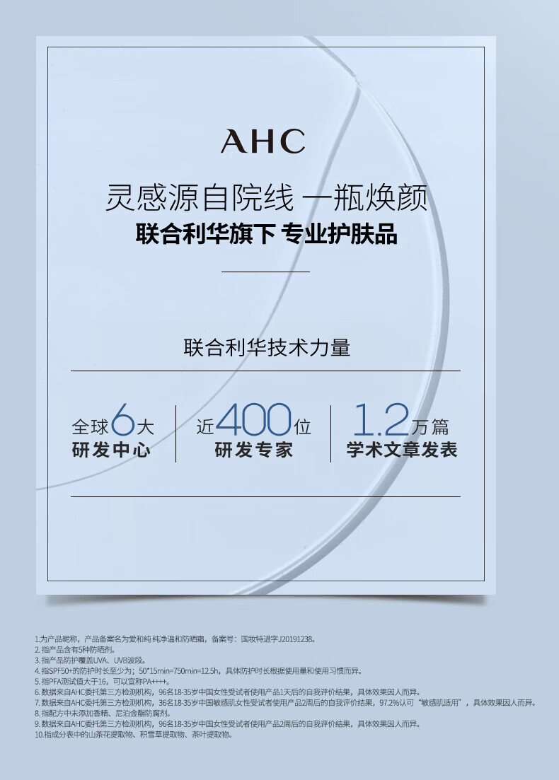 爱和纯AHC小蓝瓶防晒霜防晒乳韩国隔离遮瑕男女士学生军训防水防汗50ml 50ml