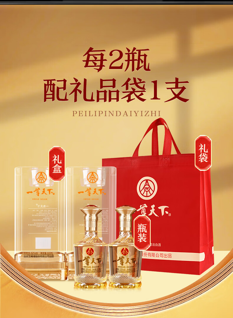 五粮液股份出品 白酒 纯粮酒 礼盒装2瓶500mL52度一尊天下 52度 500mL 2瓶 一尊天下2瓶详情图片5