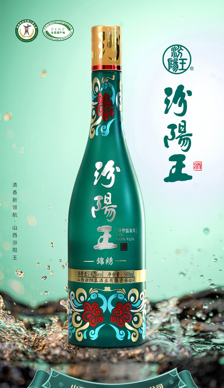 汾阳王锦绣绿瓶清香型优级白酒纯粮酒453度6瓶整箱500mL500ml2/53度500ml*6瓶整箱装杏花村产区 53度 500mL 6瓶 整箱详情图片1