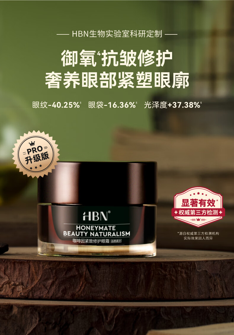 HBN护肤旅行装 补水保湿提拉紧致体验装 咖啡因眼霜3g 咖啡因眼霜3g 3g