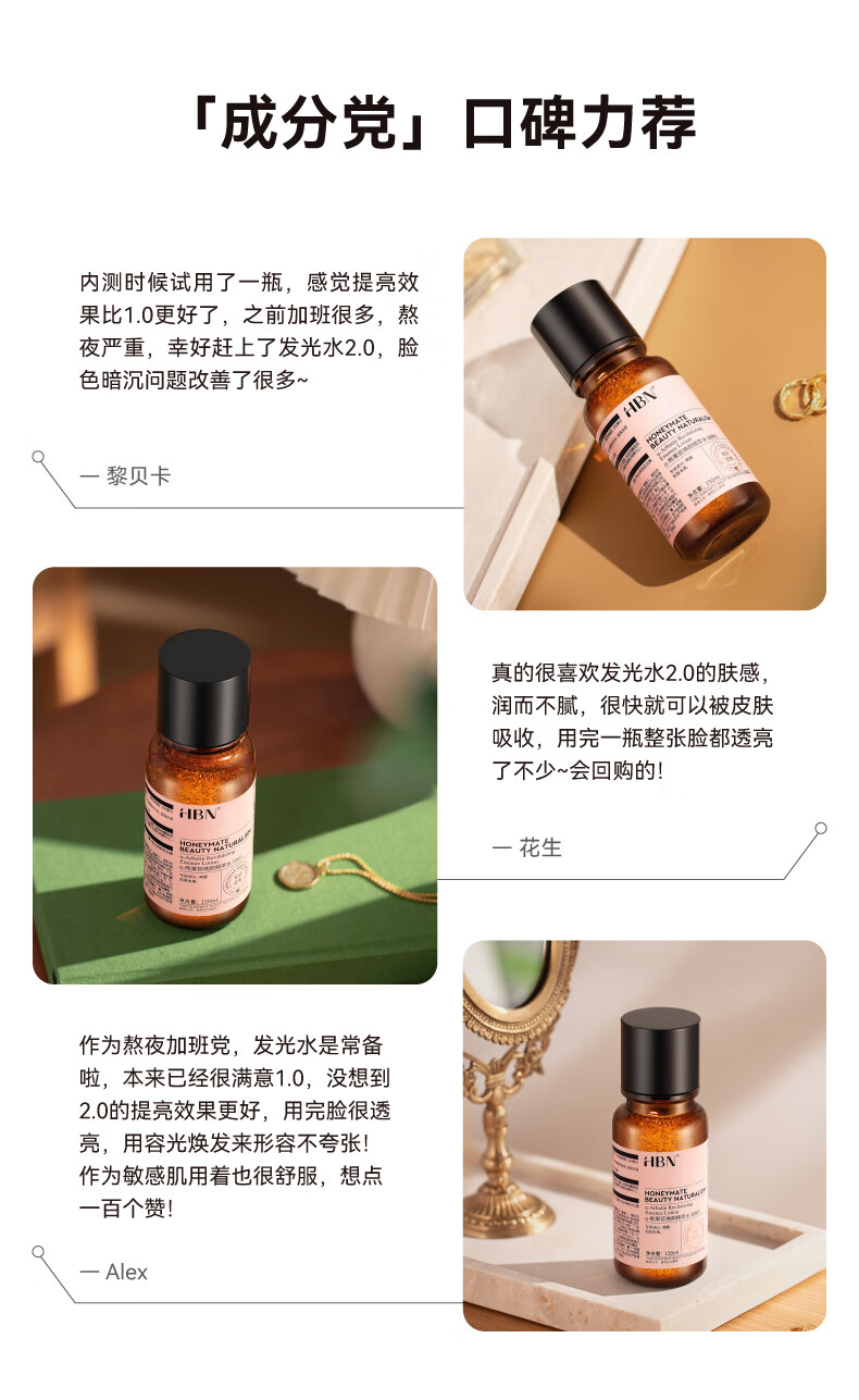 HBN发光水α熊果苷精萃水提亮肤色补水保湿爽肤水湿敷水妇女神节礼物 【38同价】发光水150ml*2