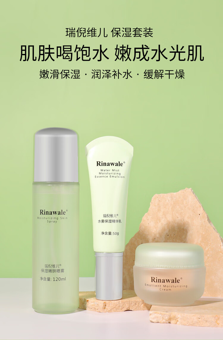 瑞倪维儿水雾保湿精华乳50g补水专柜旗舰防伪可查